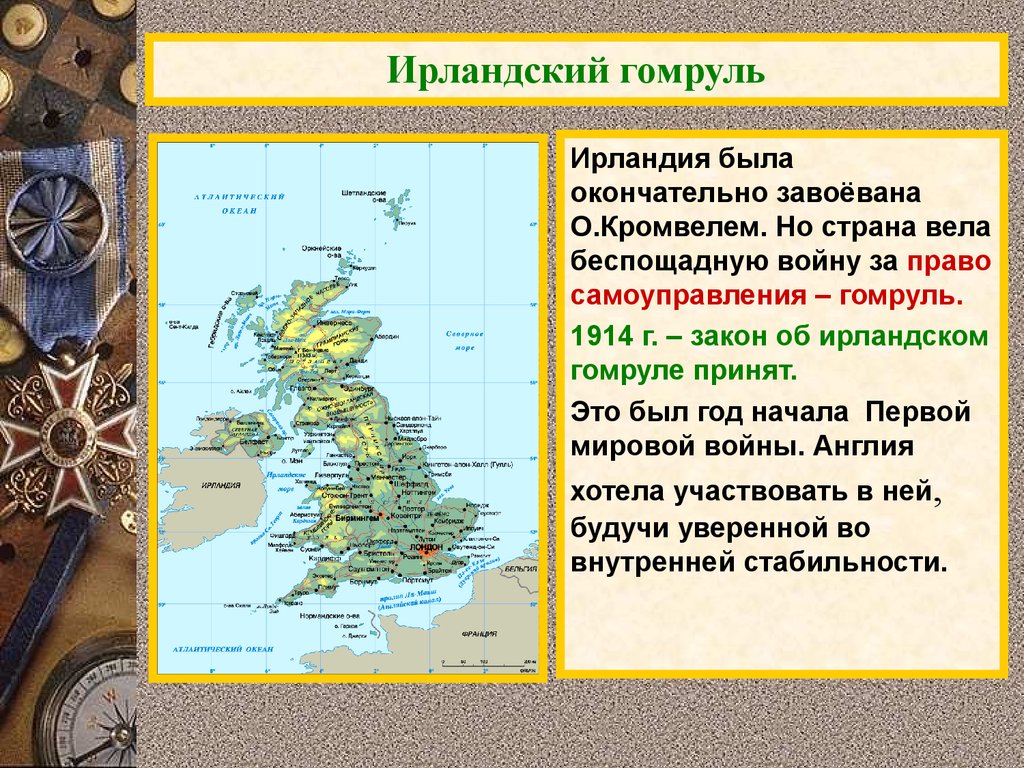 Проект на тему великобритания до первой мировой войны