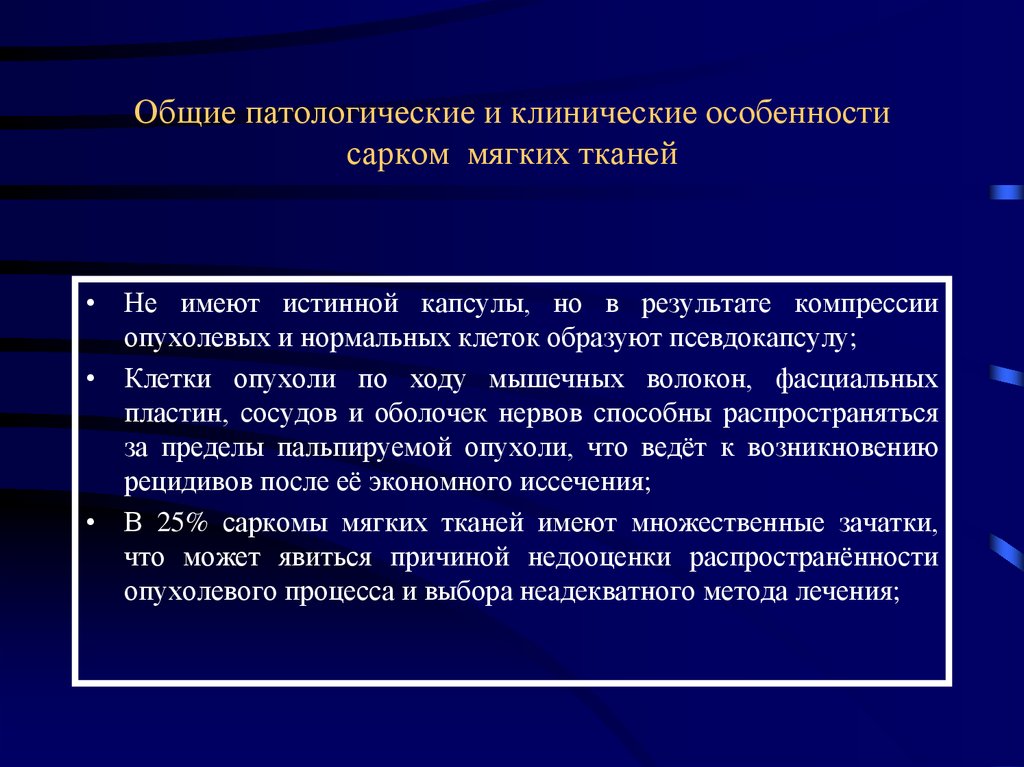 Особенности сарком. Саркома мягких тканей клинические. Саркомы мягких тканей классификация.