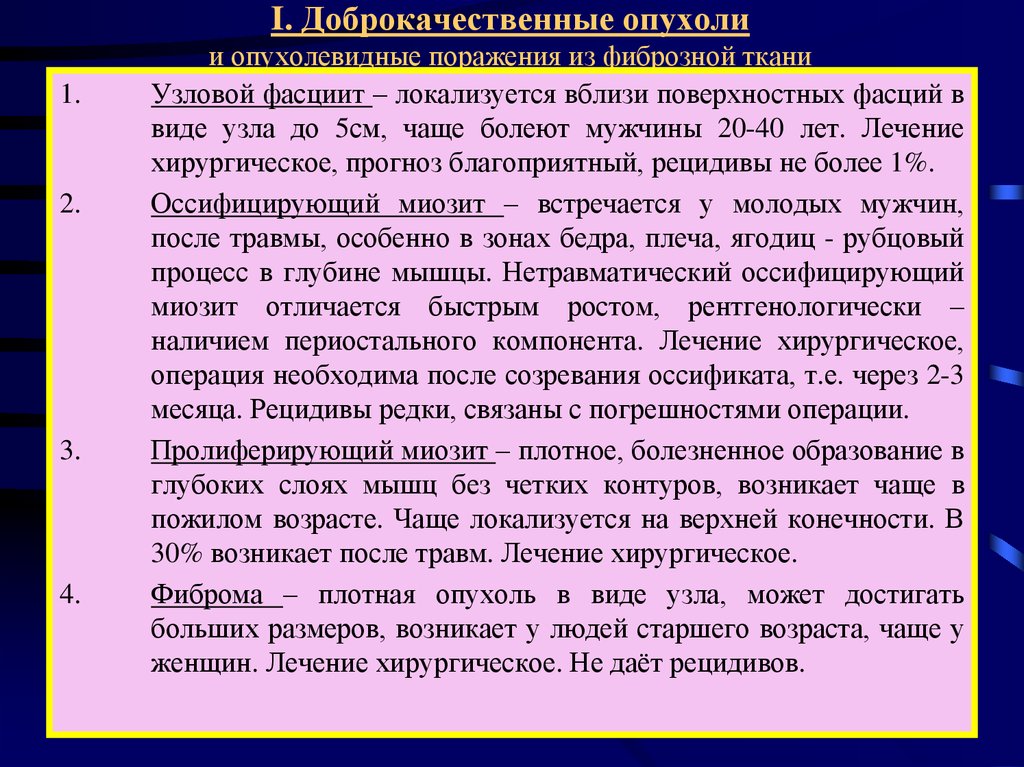 Опухоли мягких тканей. Доброкачественные опухоли тканей. Опухоли из фиброзной ткани. Доброкачественные образования мягких тканей. Опухолевидные образования мягких тканей.