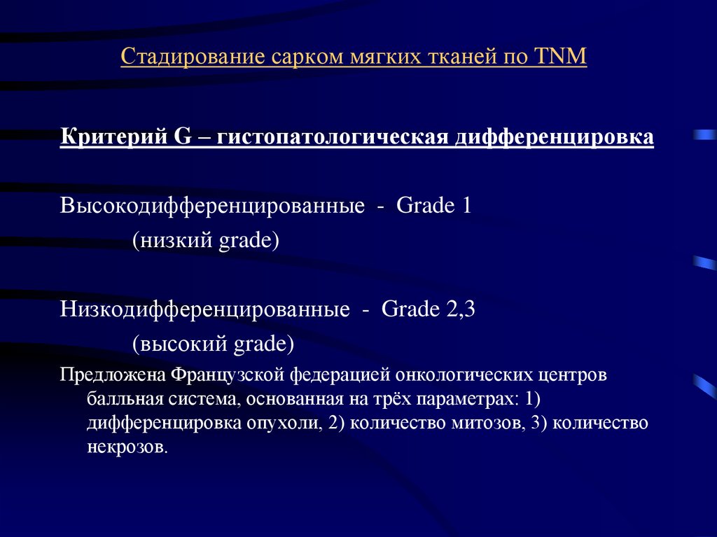 Саркомы мягких тканей презентация