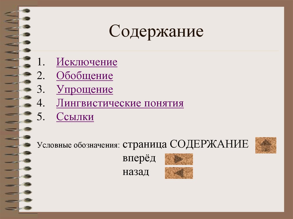 Обозначение страницы материалов презентации