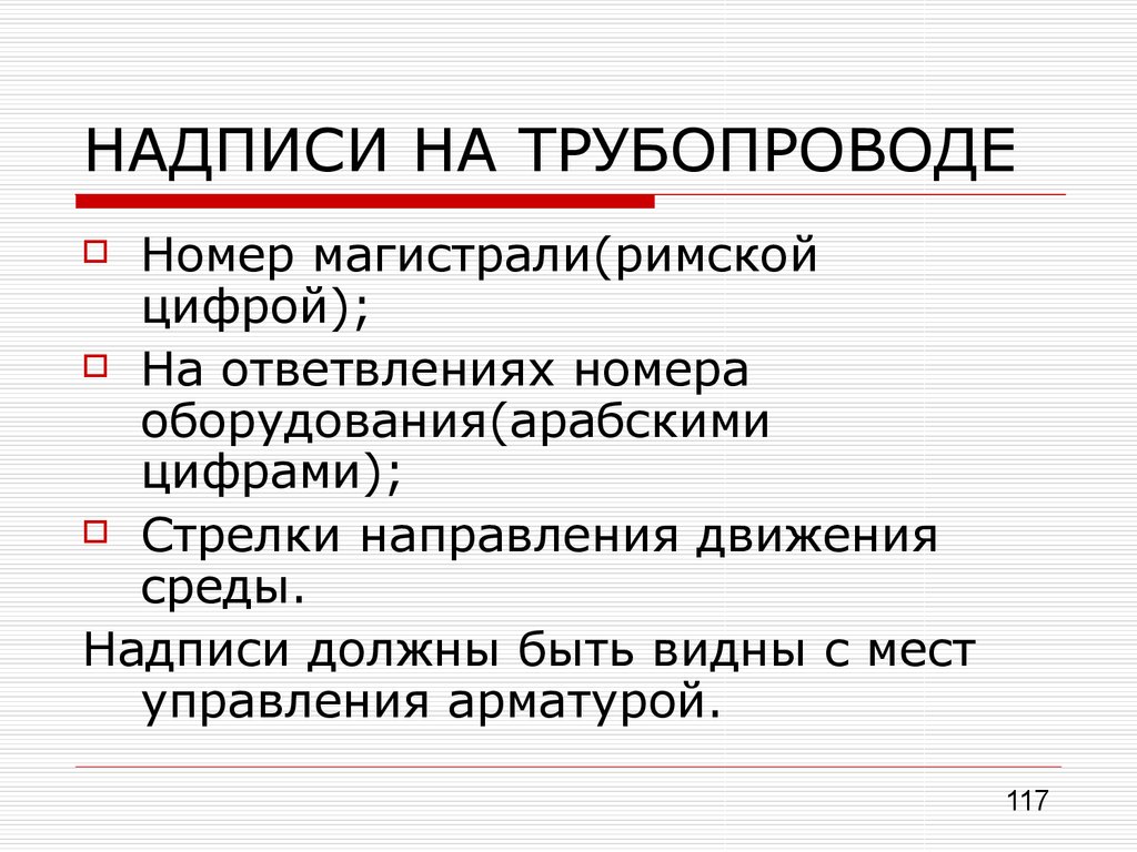 Правила трубопроводы