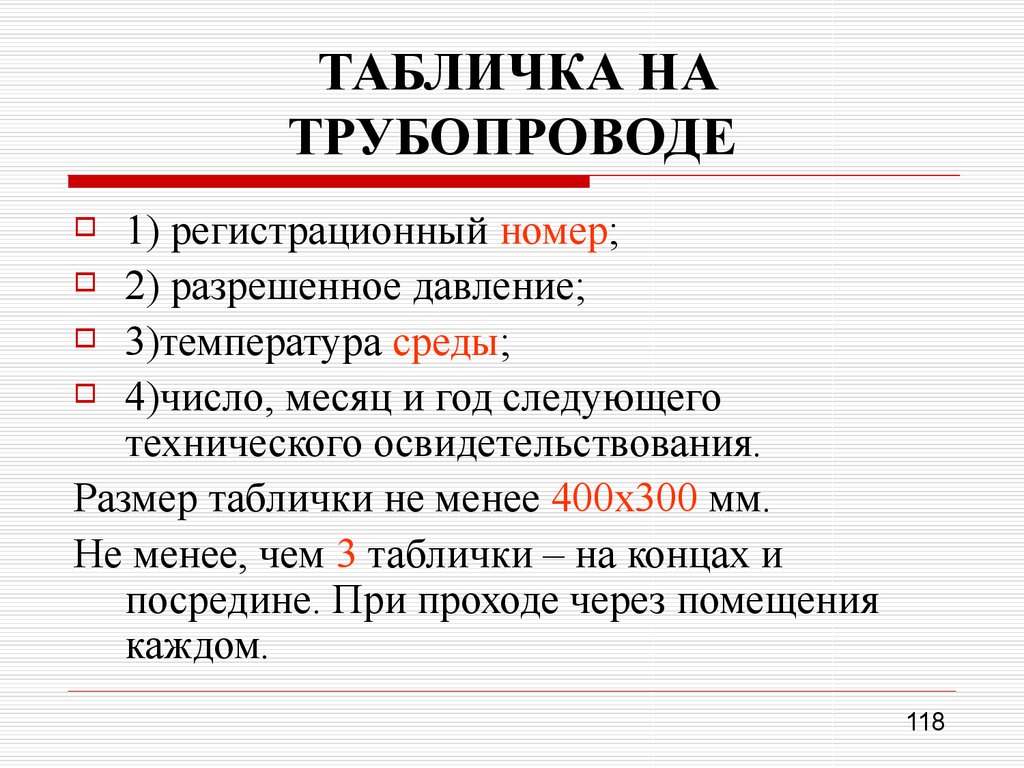 Требования к трубопроводам горячей воды