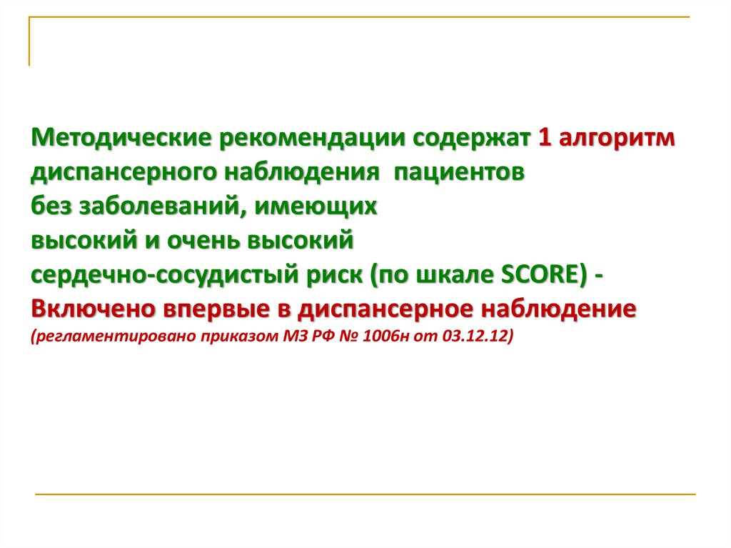 Диспансерное наблюдение приказ. Алгоритм диспансерного наблюдения. Гипертоническая болезнь диспансеризация. Диспансерное наблюдение с артериал.гипертонией. Диспансерное наблюдение больных гипертонической болезни.