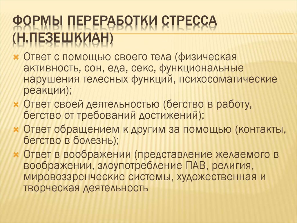 Модель баланса. Способности позитивная психотерапия. Позитивная психотерапия концепции. Актуальные способности в позитивной психотерапии. Первичные актуальные способности.