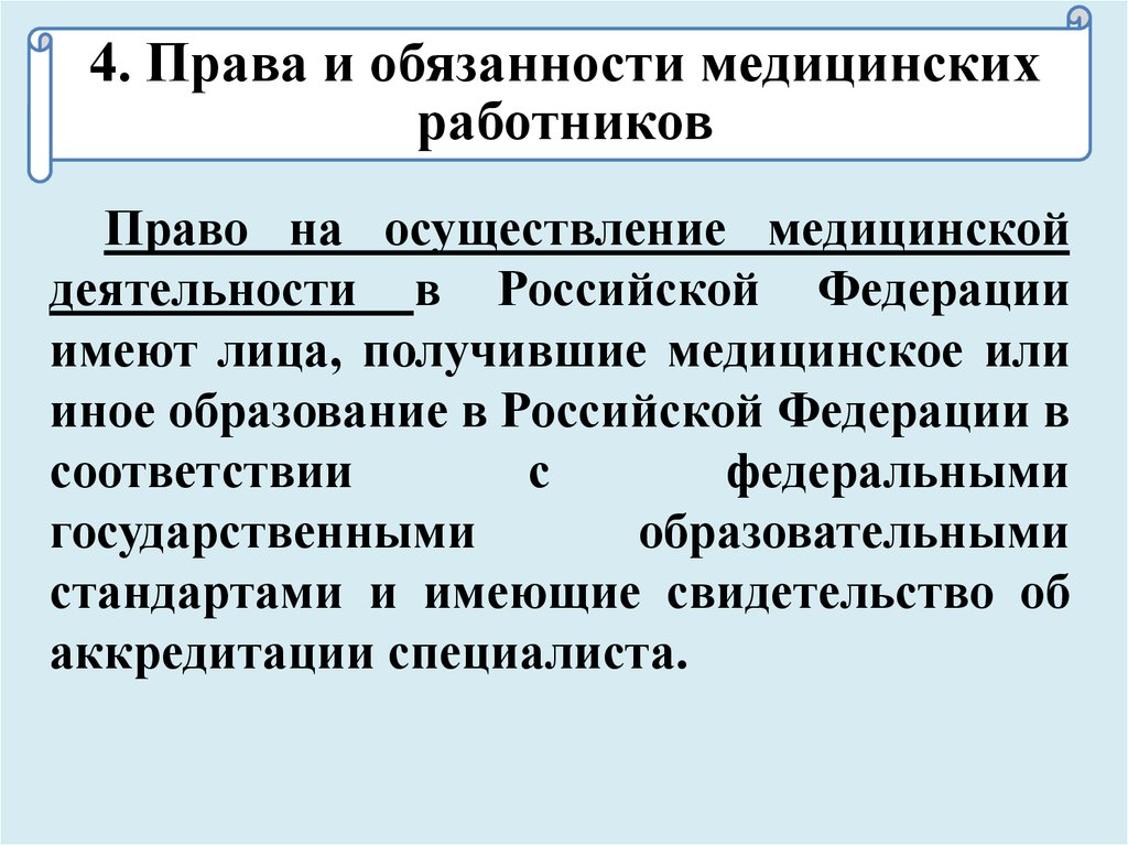 Права и обязанности работника презентация