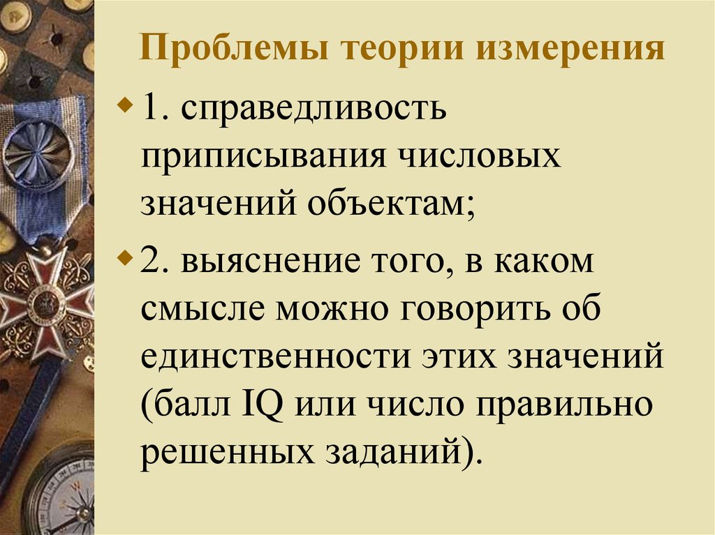 В каком смысле можно. Проблема в теории. Проблема теории измерения математики. Основные проблемы теории слова. Теоретическая проблема.