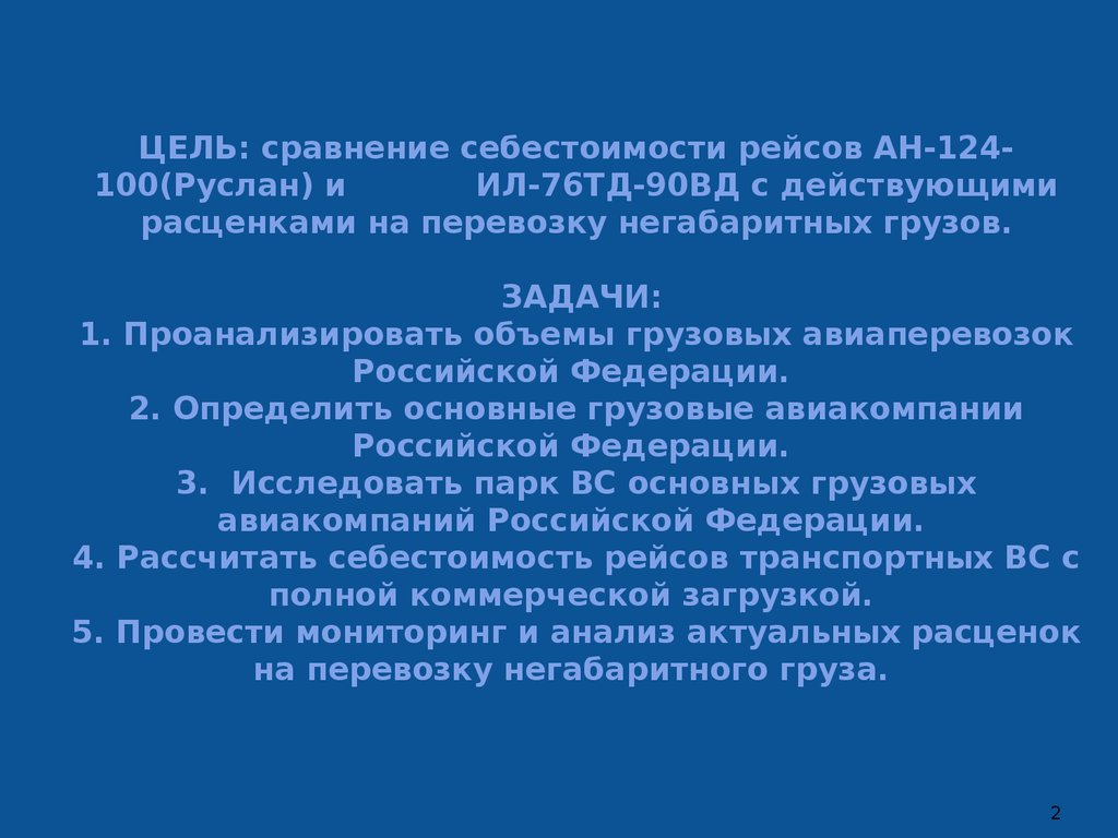 Сравнение цель. Цель сравнивает.