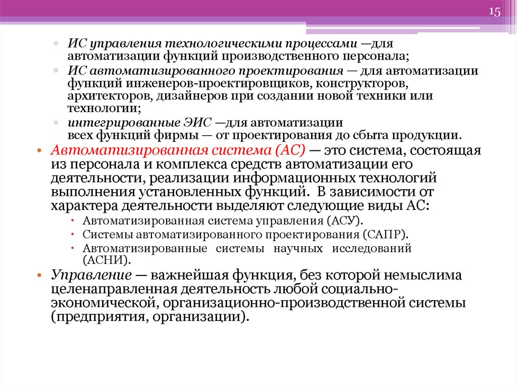 Функции автоматизации. ИС управления технологическими процессами функции. Функции автоматизированной информационной технологии. Автоматизация функций производственного персонала.