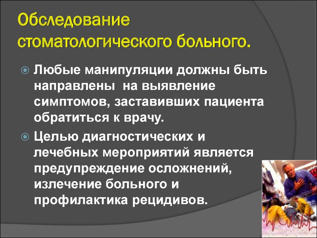 Методы обследования стоматологического пациента