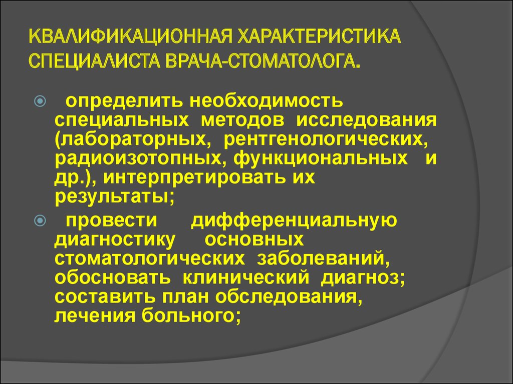 Должностная инструкция врача стоматолога хирурга