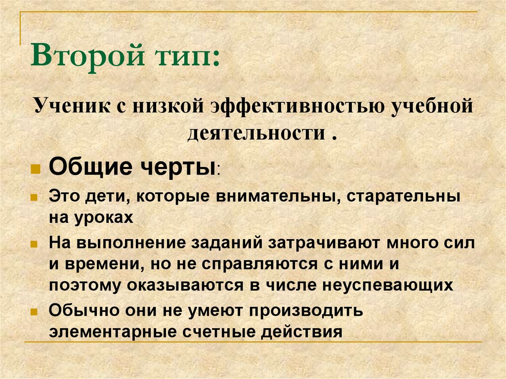 Типы школьников. Типы учеников в школе. Черты учебной деятельности. Типажи учеников.