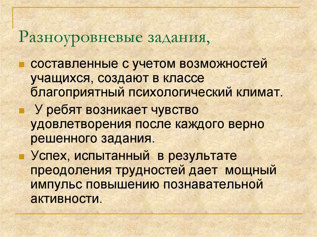 С учетом возможностей. Разноуровневые задания. Рпзно уровневве задания. Разноуровневое задание. Разноуровневые задания понимание.