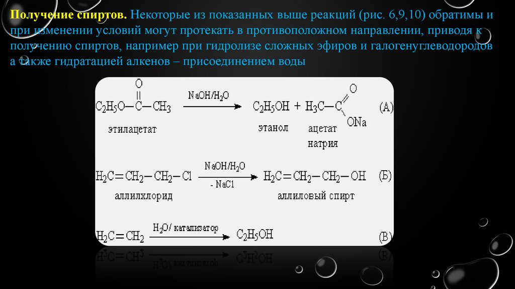 Получение спиртов. Получение этанола гидролизом. Этанол может быть получен гидролизом. Спирт с катализатором. Этанол Ацетат.