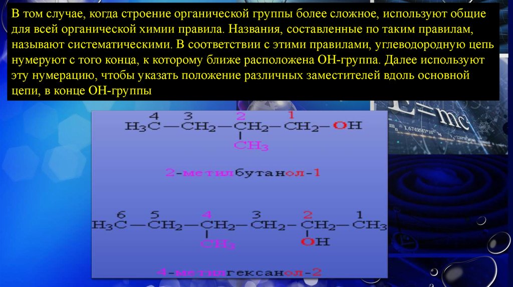 Защитные группы в органической химии. Акцепторные группы в органической химии. Двойственные свойства спиртов. Сила активирующих групп в органической химии.