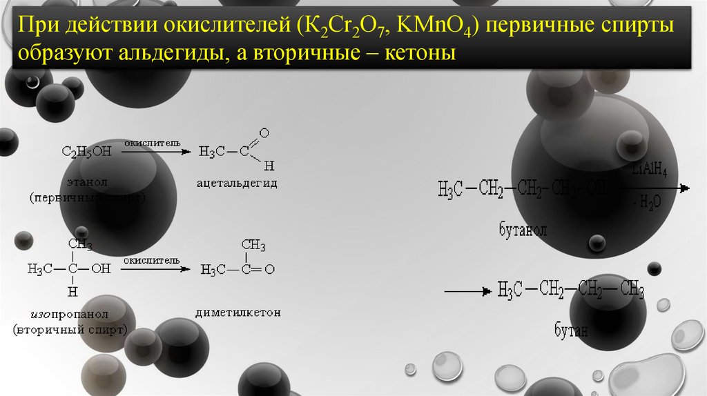 Этанол не образуется при. Кетон+k2cr2o7. Этанол+k2co3.