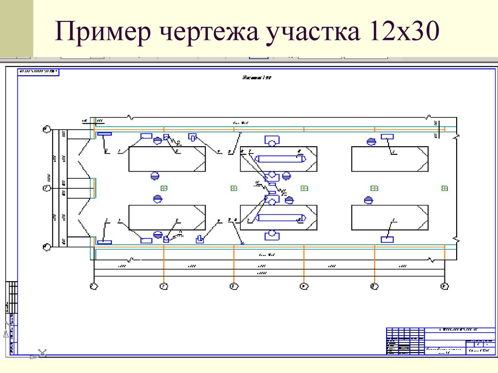 Чертеж пример. Чертеж участка черчение. Чертеж участка примеры. Пример чертежа автомобиля. Строительные чертежи участков.