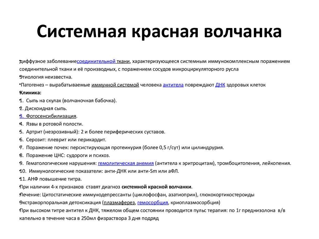 Системная красная. Системная красная волчанка диагностика диагностика. Красная волчанка диагностика симптомы анализ крови. Диагностические симптомы для красной волчанки. Системная красная волчанка анализы показатели.