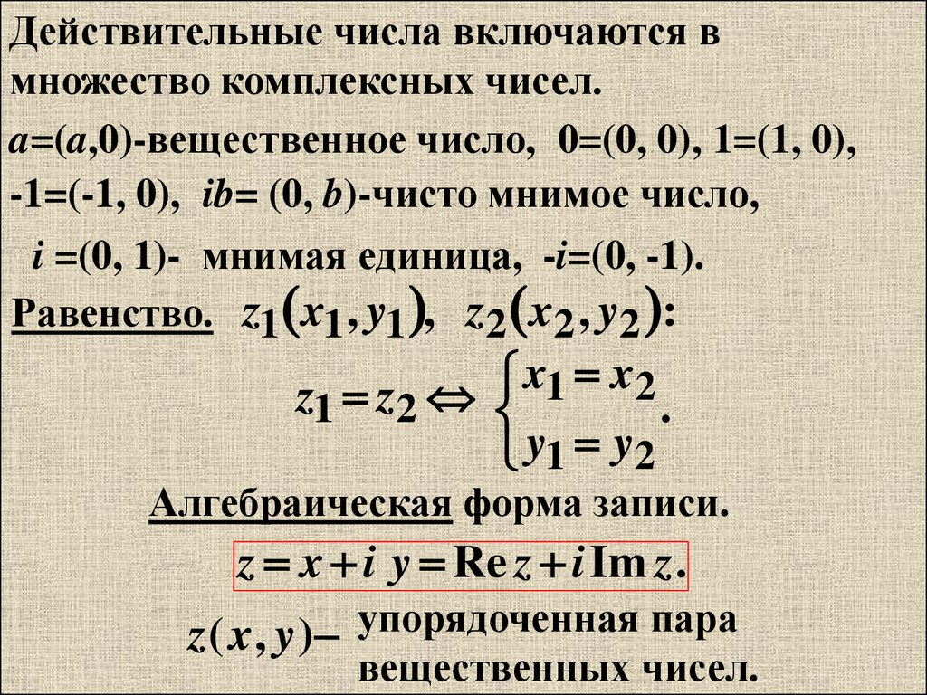 Действительная часть комплексного числа. Теория функций действительного переменного. Действительные и мнимые числа. Теория функций действительной переменной.