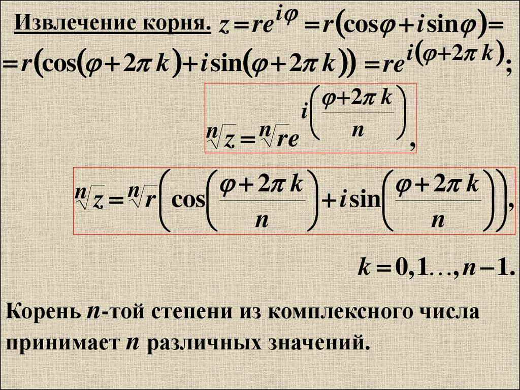 Формула корня 3 степени. Формула извлечение корня комплексного числа. Формула вычисления корня n-Ой степени из комплексного числа. Формула извлечение корня n-Ой степени из комплексного числа.. Формула извлечения корня энной степени из комплексного числа.