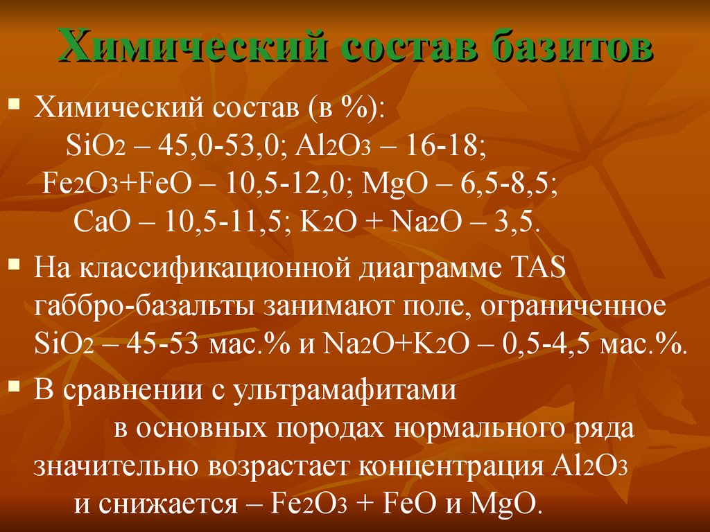 Химический состав минеральной. Химический состав. Химический состав болидов. Sio2 химический состав. Хим.состав al2o3.