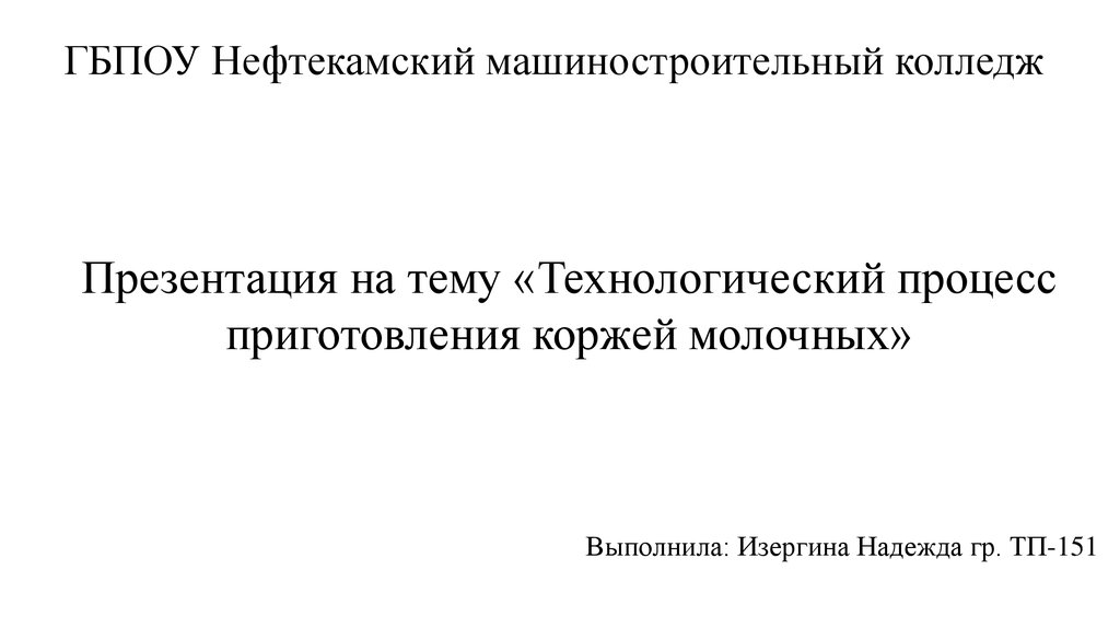 Расписание мгмк. ГБПОУ НМПК Нефтекамск. Машиностроительный техникум Нефтекамск. ГБПОУ Нефтекамский многопрофильный колледж. НМК презентация.