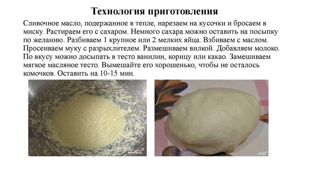 Коржики сахарные технологическая карта