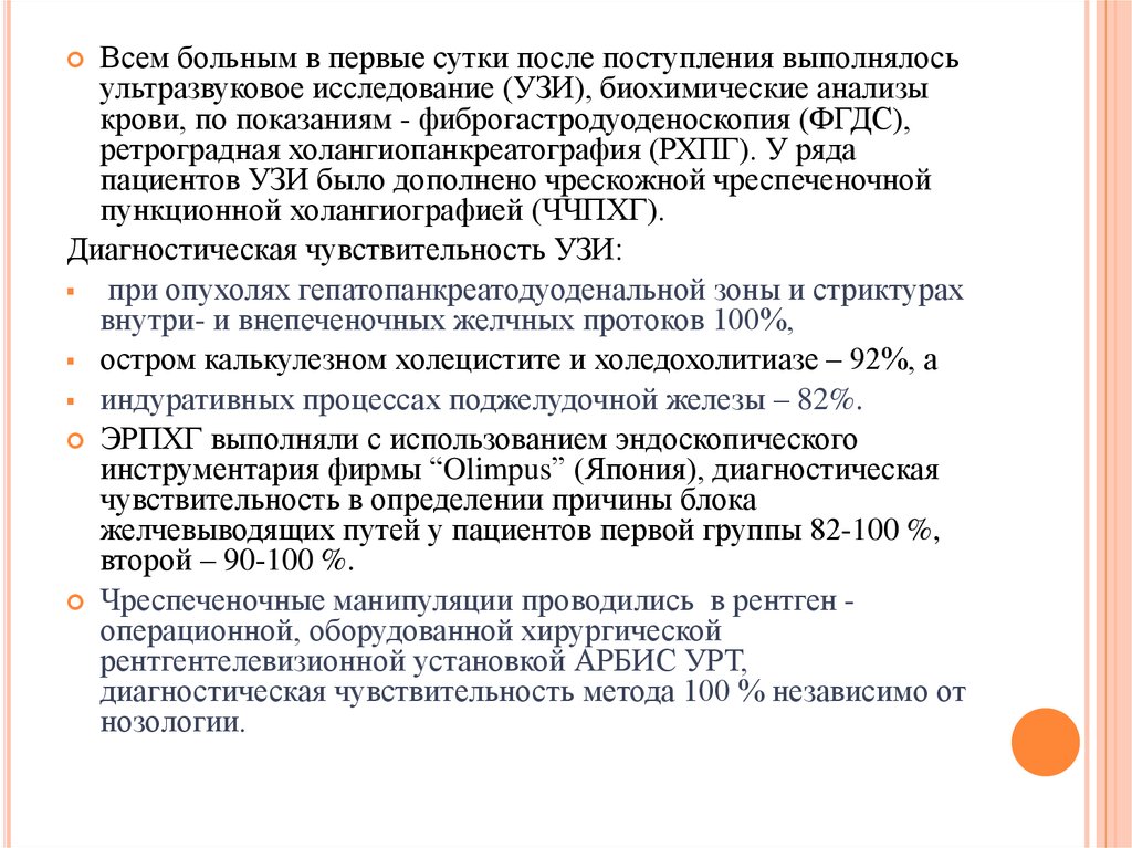 Опухоли гепатопанкреатодуоденальной зоны презентация