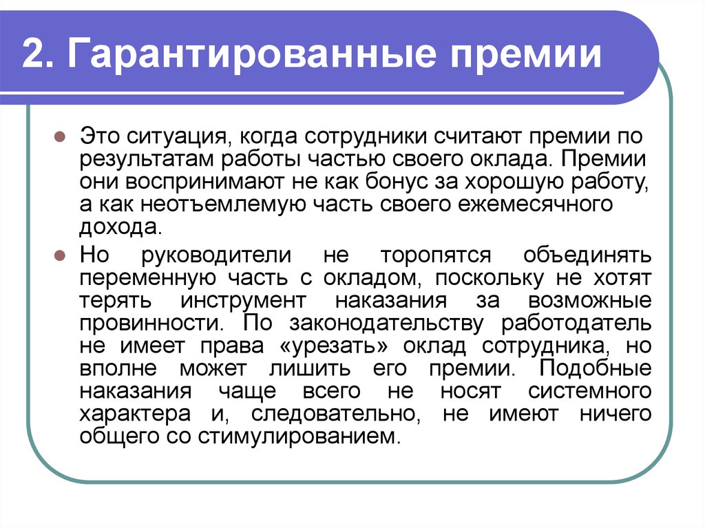 Гарантированное вознаграждение. Вознаграждение гарантированно. Франция труд мотивация.