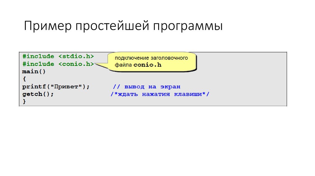 Пример простейшей программы