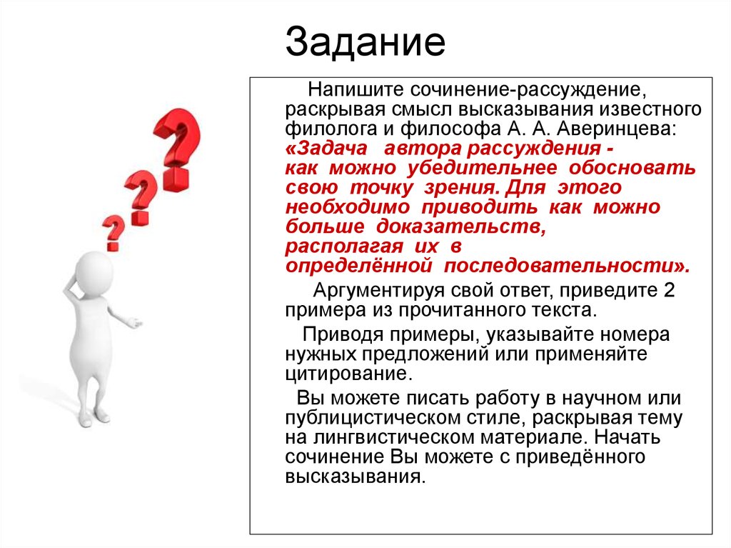 Раскройте смысл утверждения. Сочинение рассуждение раскрывая смысл высказывания. Сочинение-рассуждение раскрывая смысл высказывания известного. Напишите сочинение-рассуждение раскрывая смысл высказывания. Напишите сочинение рассуждение раскрывая.