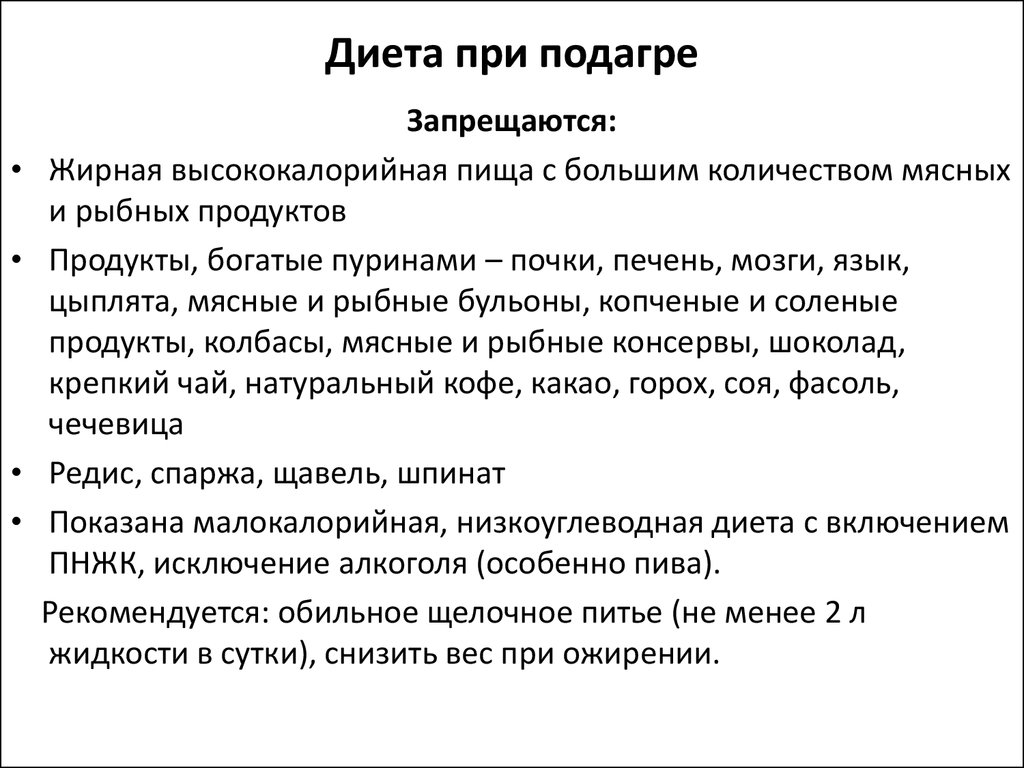 Мочевая кислота повышена у женщин диета. Рацион питания при подагре для женщин. Подагра симптомы диета. Питание при подагре в период обострения у женщин. Питание при подагре в период обострения у мужчин.