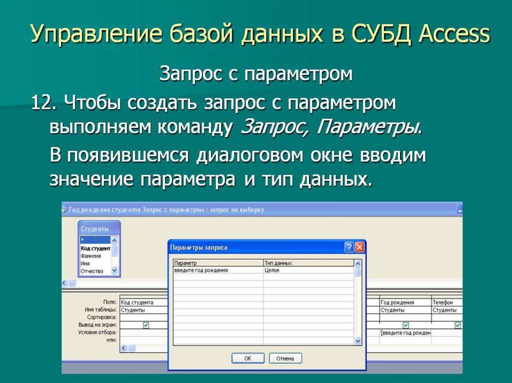 Система управления базами данных ms access презентация