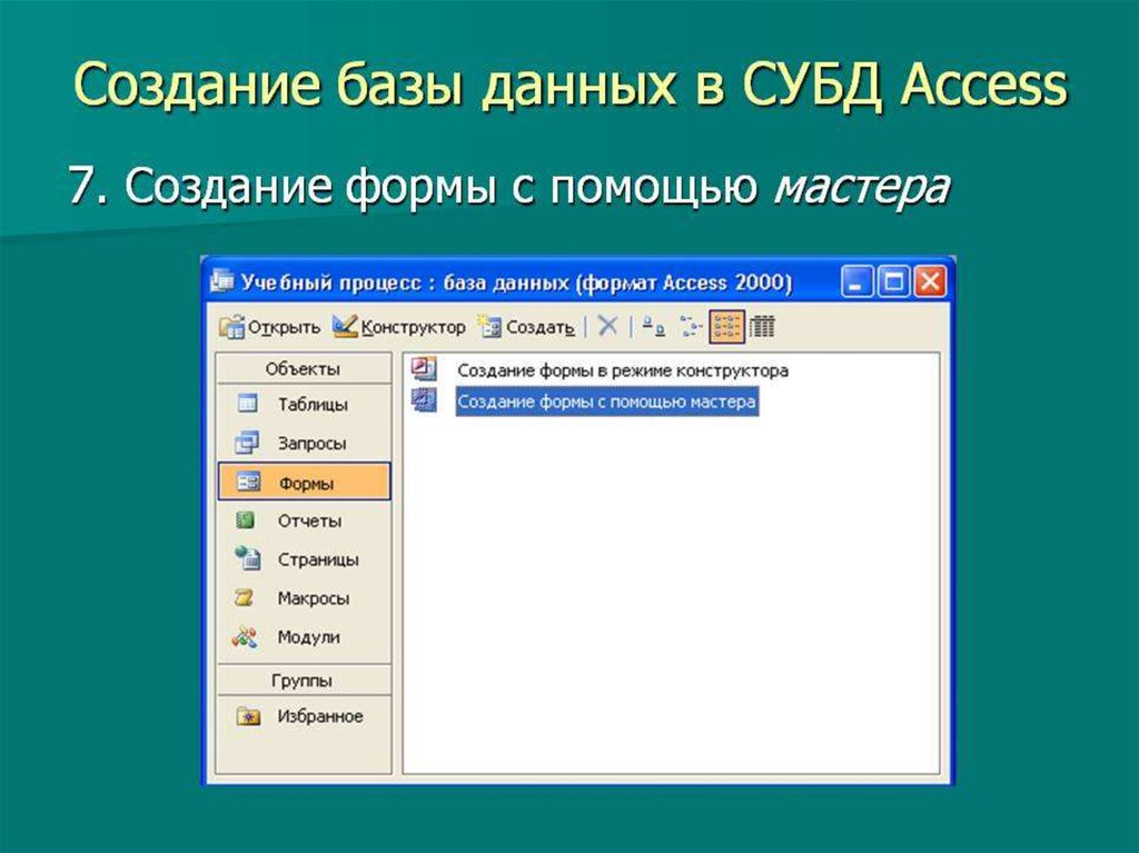 Субд access презентация