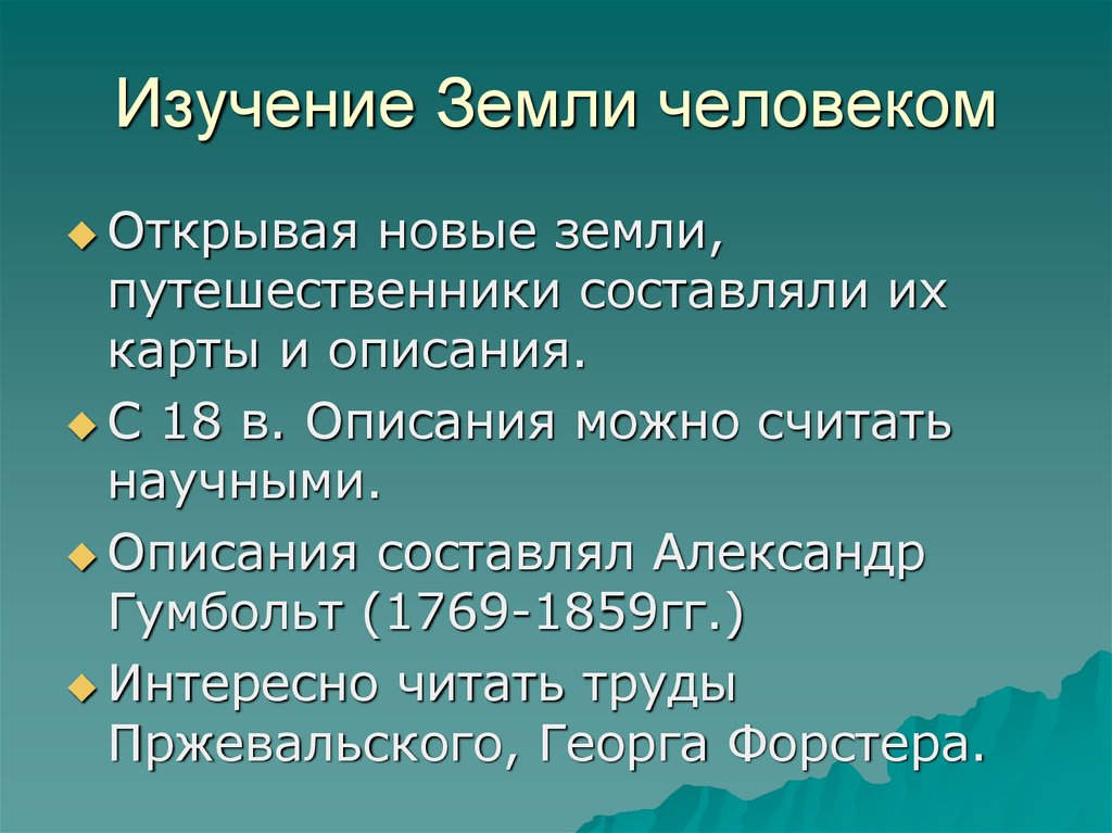 Год исследования земли. Особенности исследования земли. Изучение земли человеком. Современные изучение земли человеком. Исследования земли кратко.