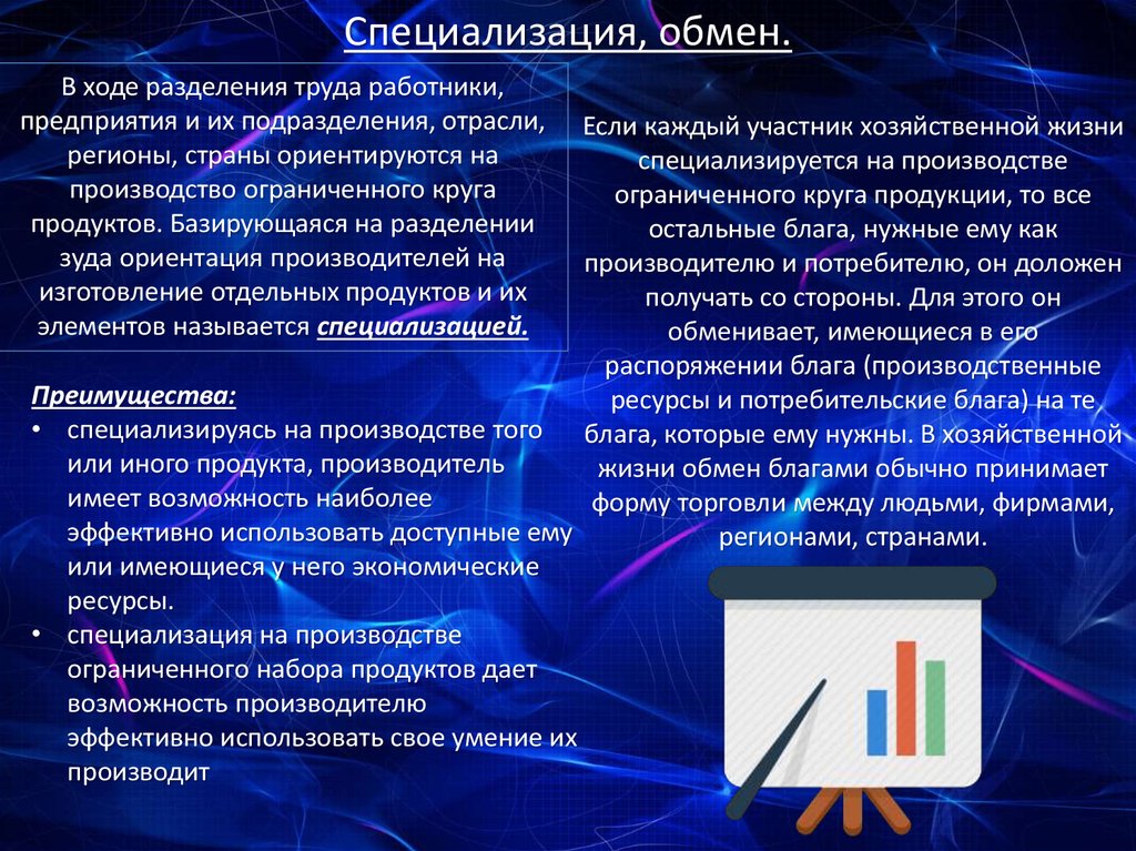 Разделение труда и специализация сложный план