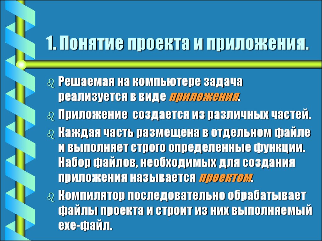 Какие могут быть приложения к проекту