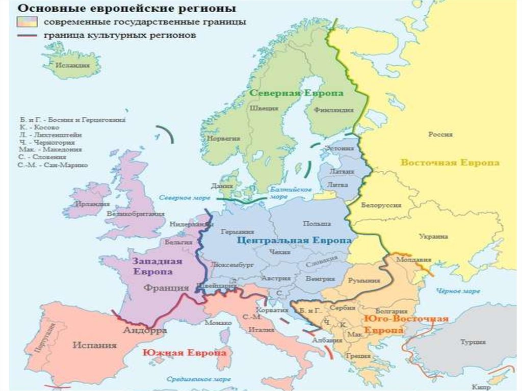 Европа какой регион. Восточно-Европейский регион. Культурные регионы Европы. Миттельевропа. Основные европейские регионы.