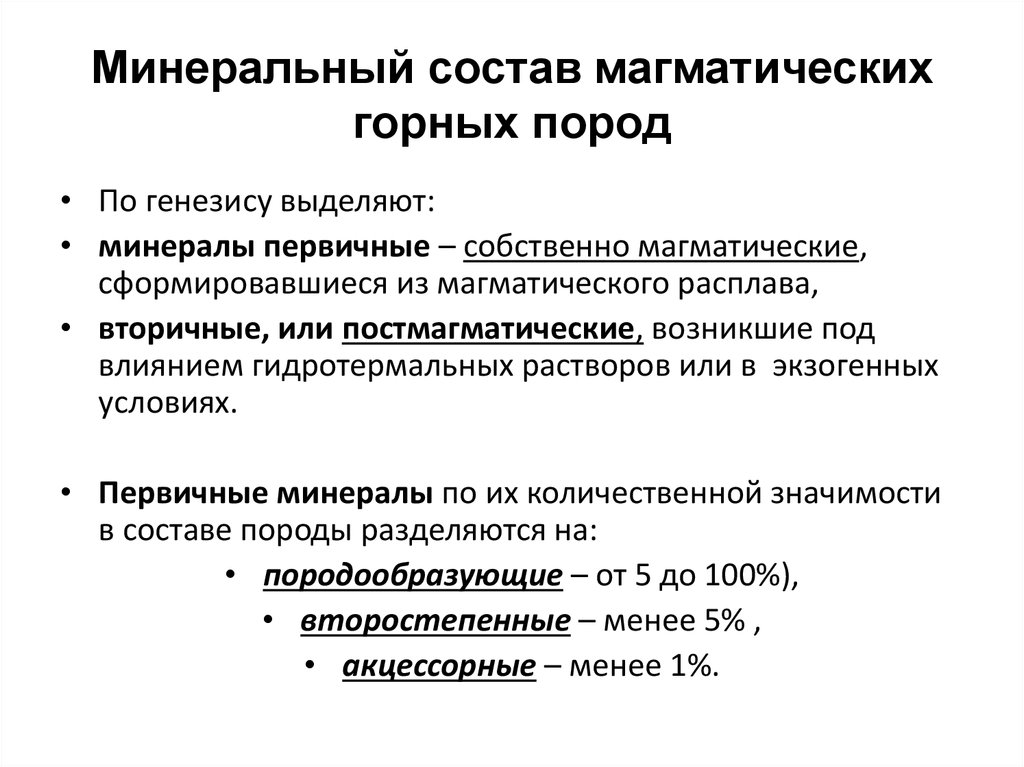 Минеральный состав пород