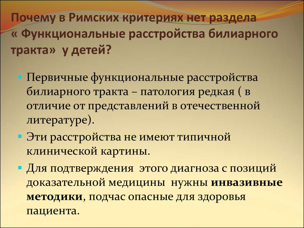 Билиарная дисфункция у ребенка