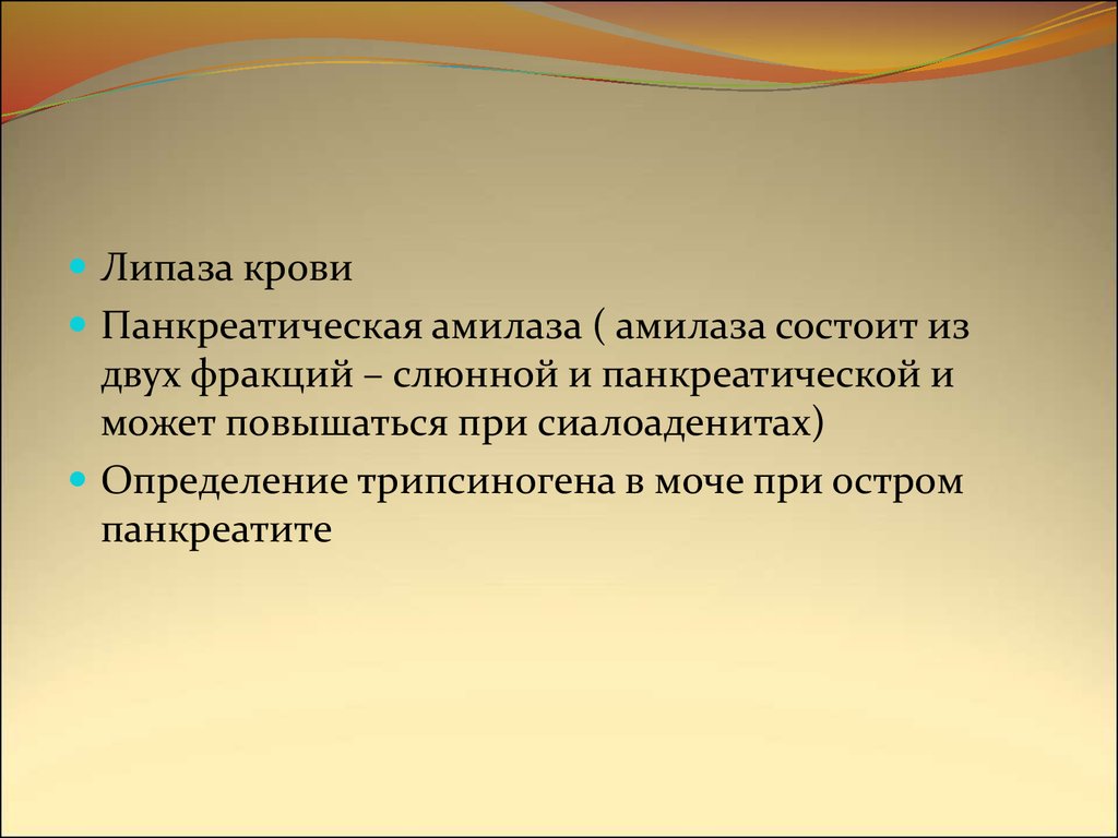 Панкреатическая липаза у кошек. Амилаза и липаза. Определение липазы. Панкреатическая липаза. Панкреатическая амилаза.