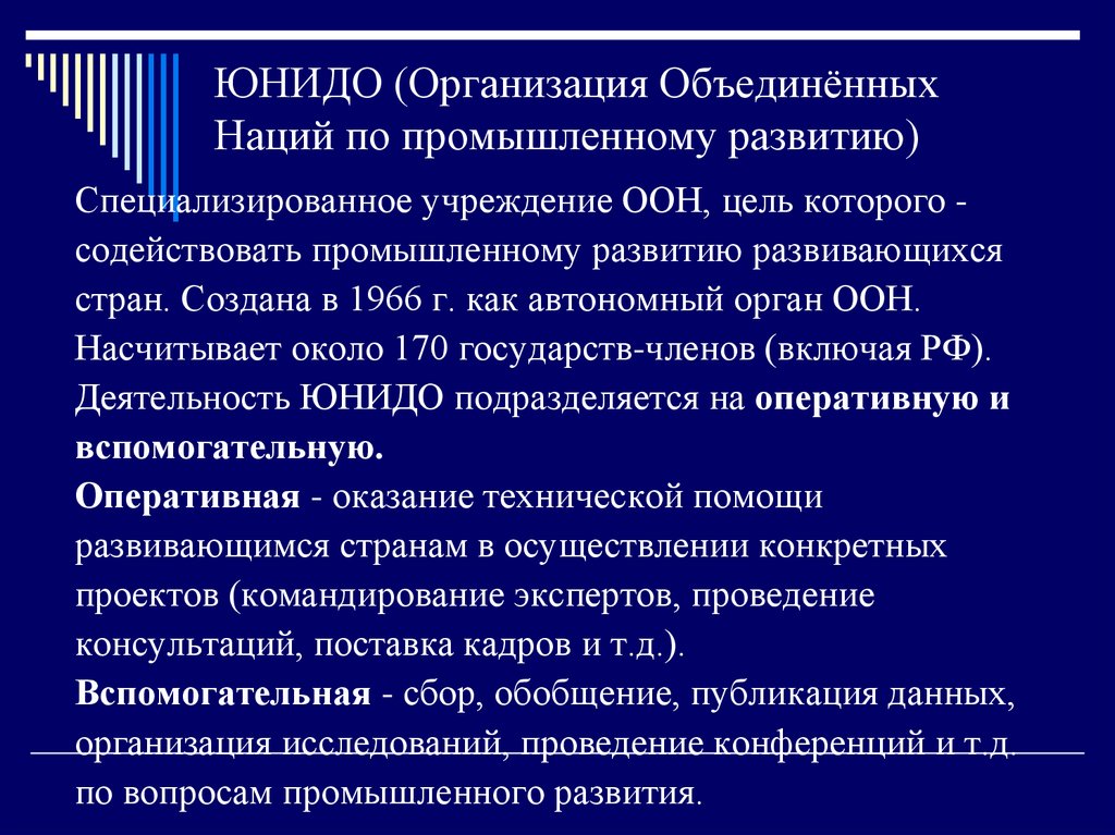 Стандарт unido для бизнес плана