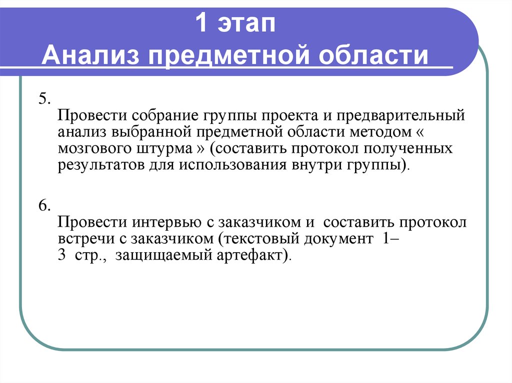 Что такое аналитический этап проекта