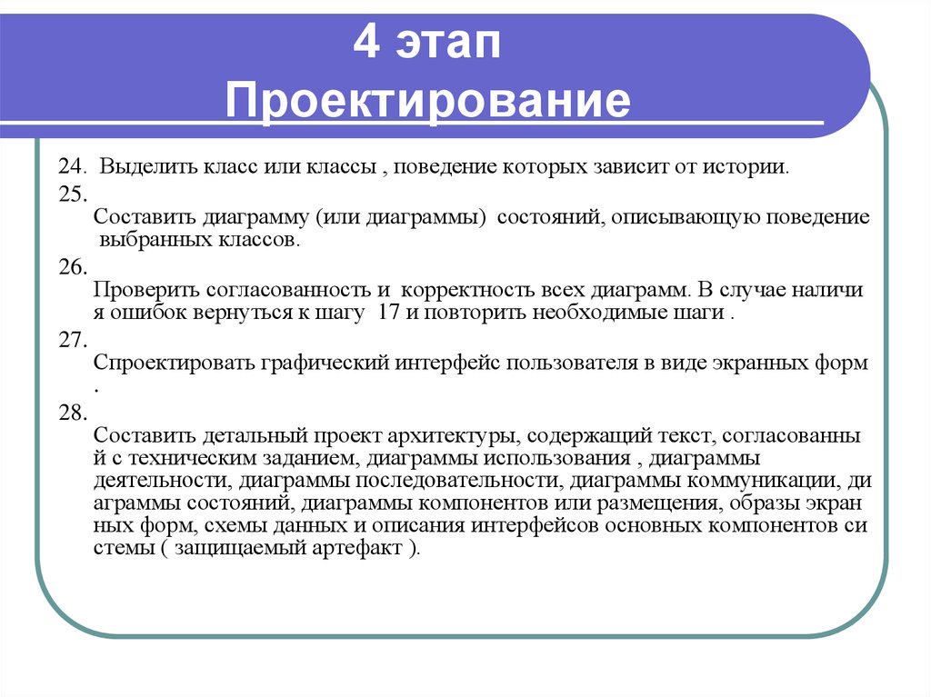 Стадии и этапы проектирования