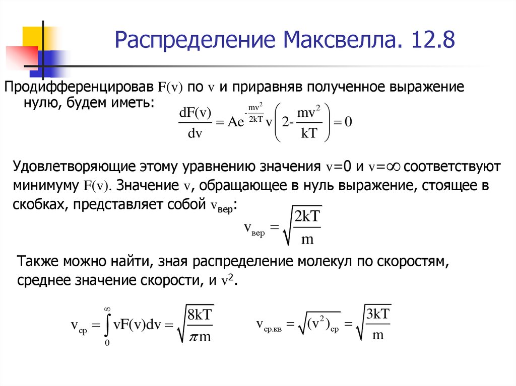 Функция распределения по модулю скорости