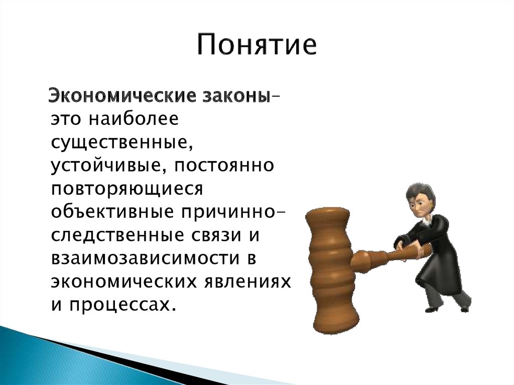 Российское законодательство в экономике