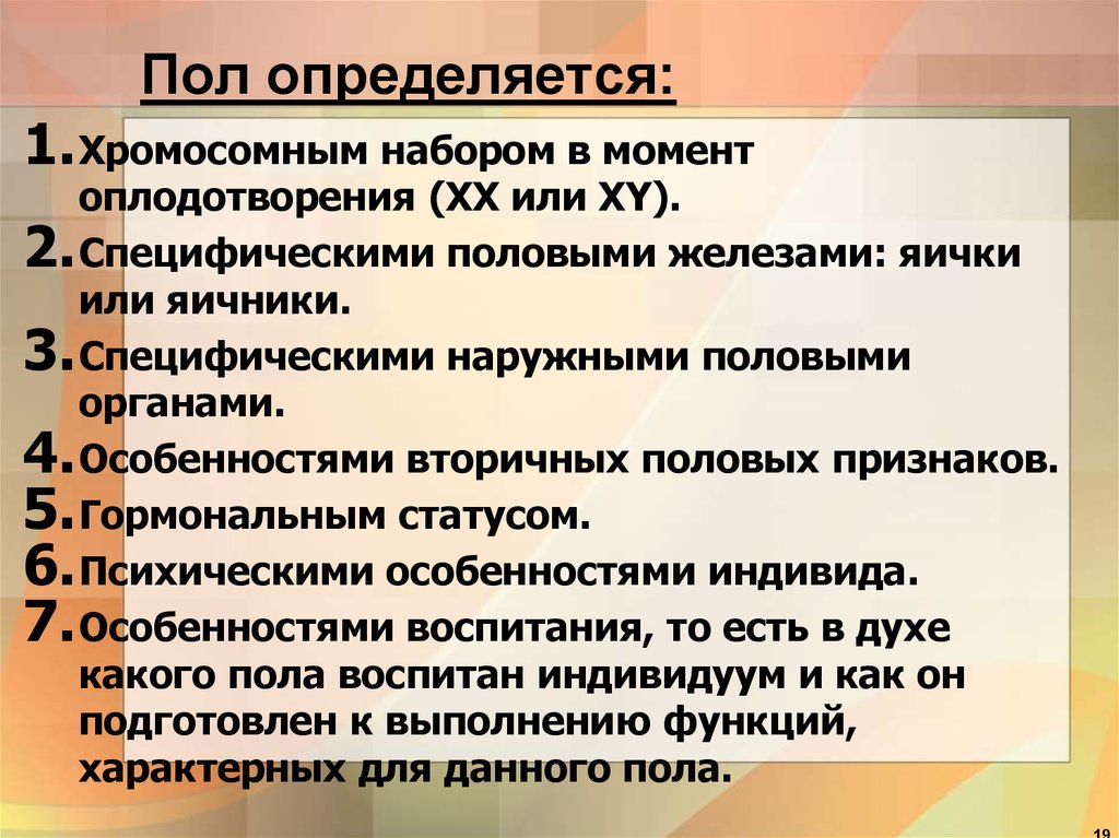 Признаки определяемые полом. Как определяется пол. Как определяется пол организма. Пол человека определяется. Пол человека определяется в момент.