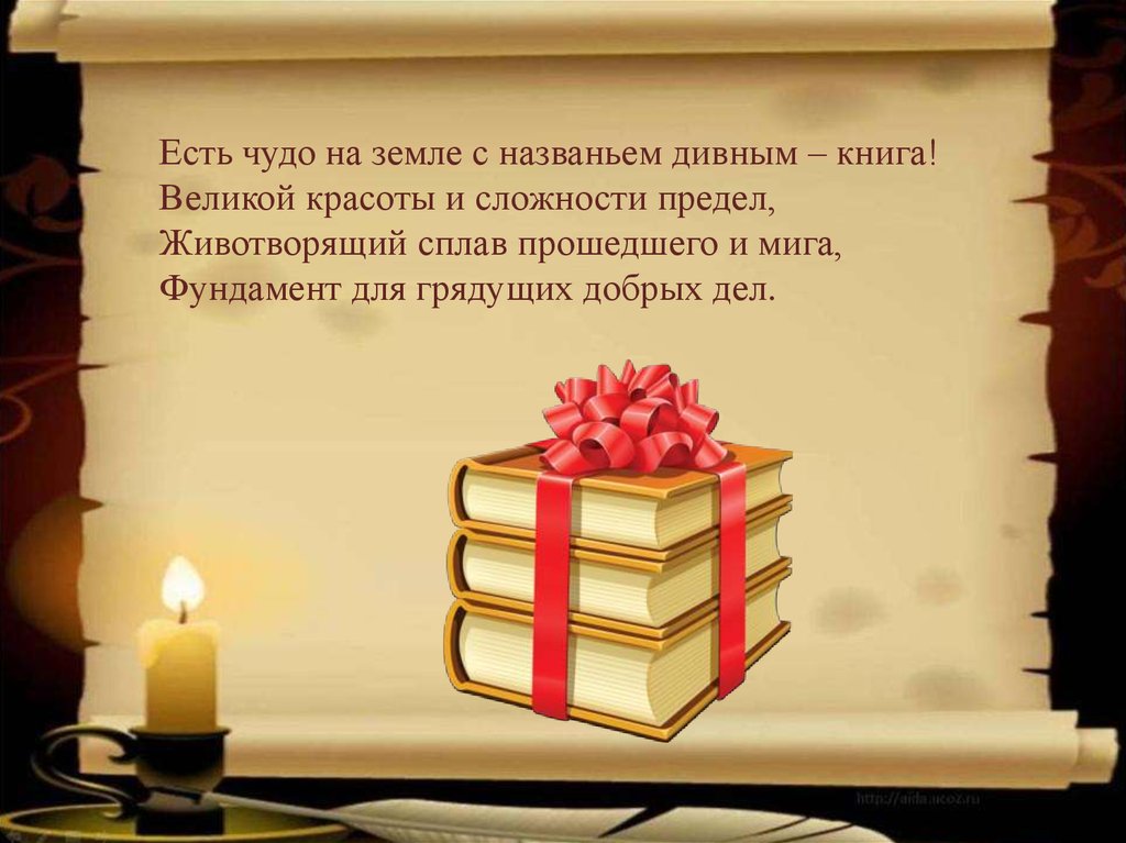 Книга ев. Есть чудо на земле с названьем дивным книга. Есть чудо на земле с названием книга.. Самое великое чудо на земле книга. Есть чудо на земле с названьем дивным книга день православной книги.