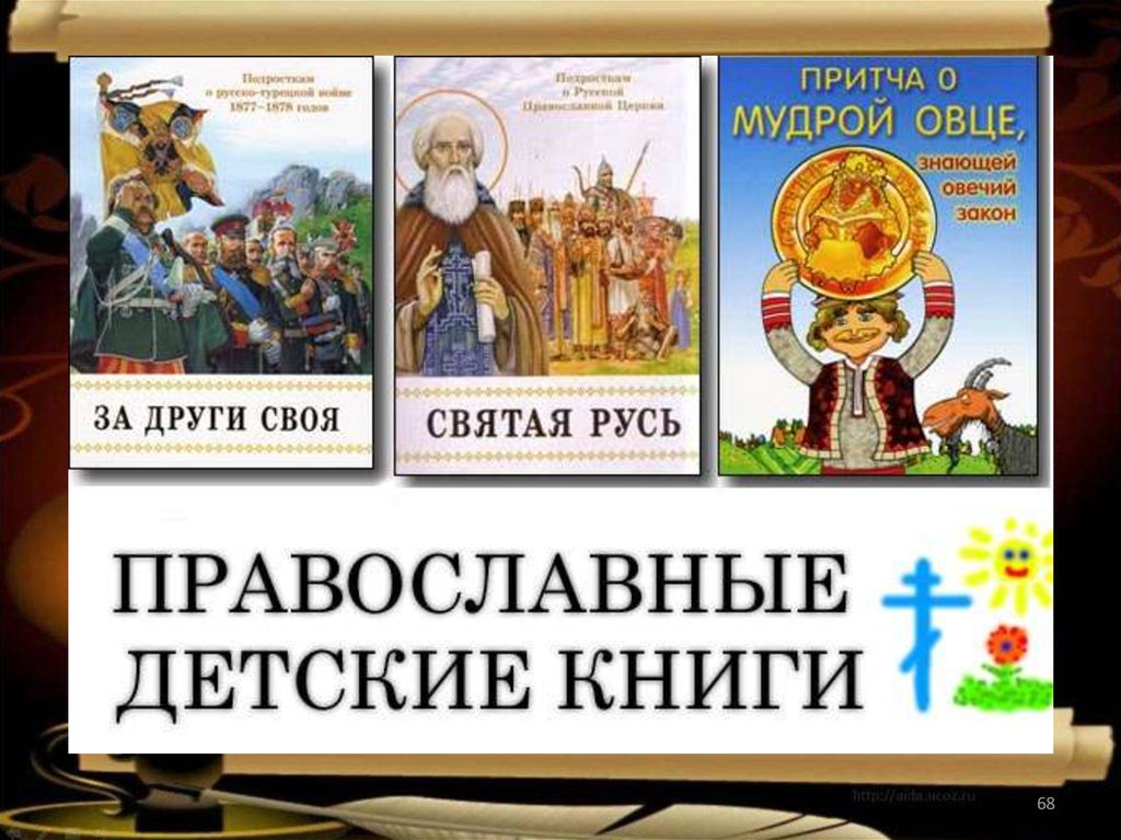 Сценарий для детей православная книга