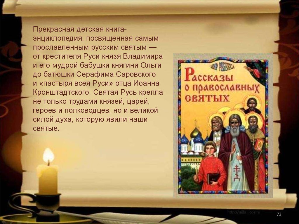 Православная книга презентация для детей